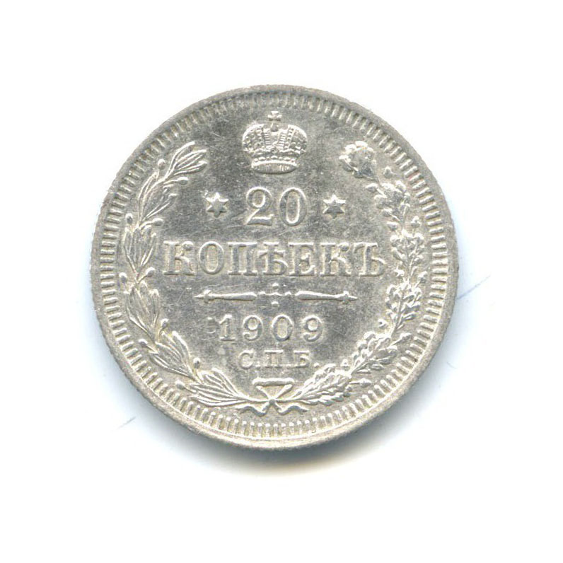 20 копеек 1909 СПБ ЭБ — Орел 4 типа