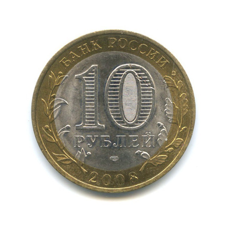 10 рублей 2008 СПМД — Древние города России - Смоленск