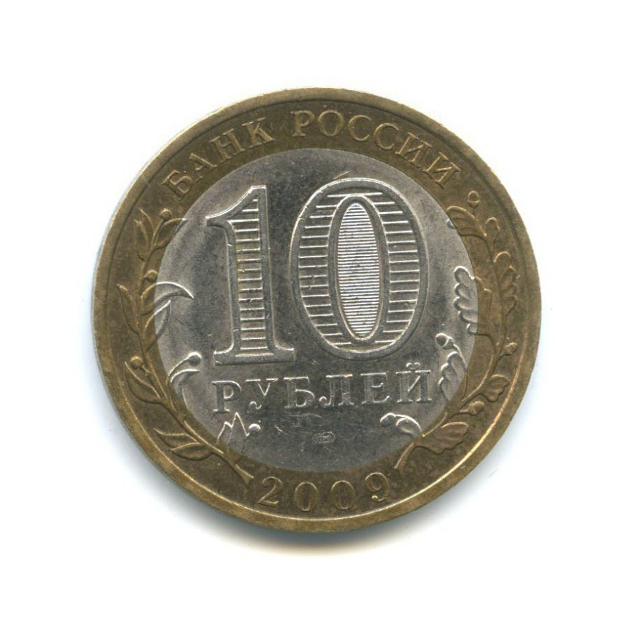 10 рублей 2009 СПМД — Древние города России - Калуга