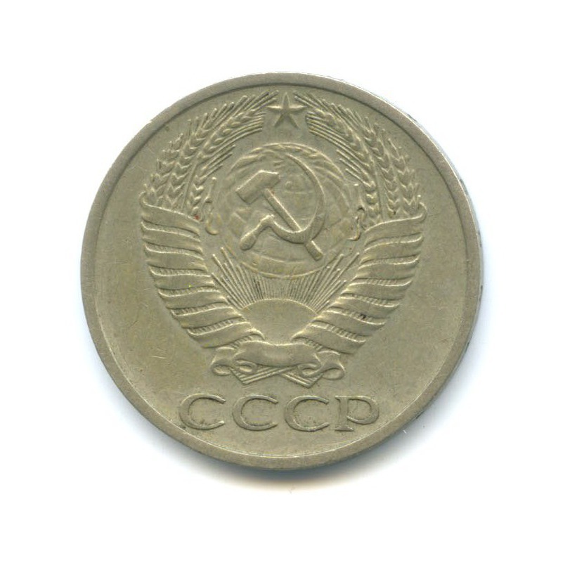 50 копеек 1969
