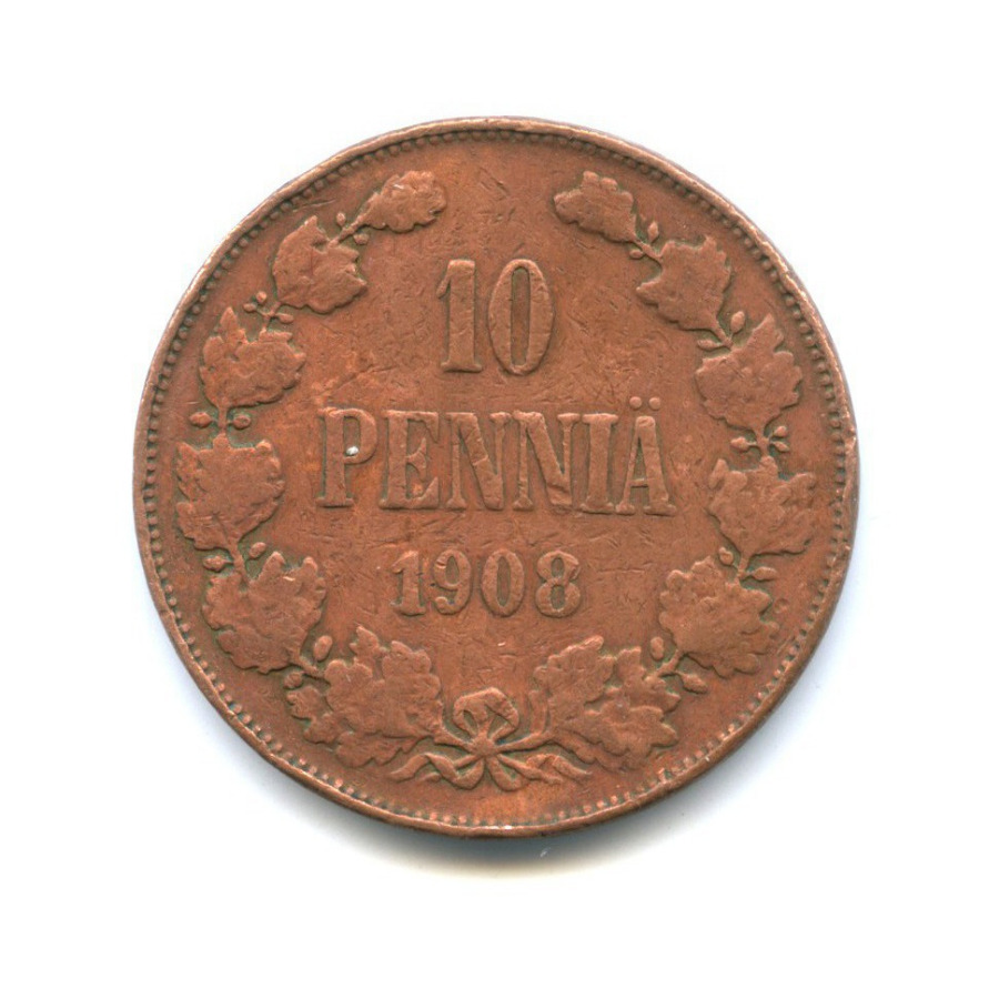 10 пенни 1908 — Для Финляндии. Вензель Николая II
