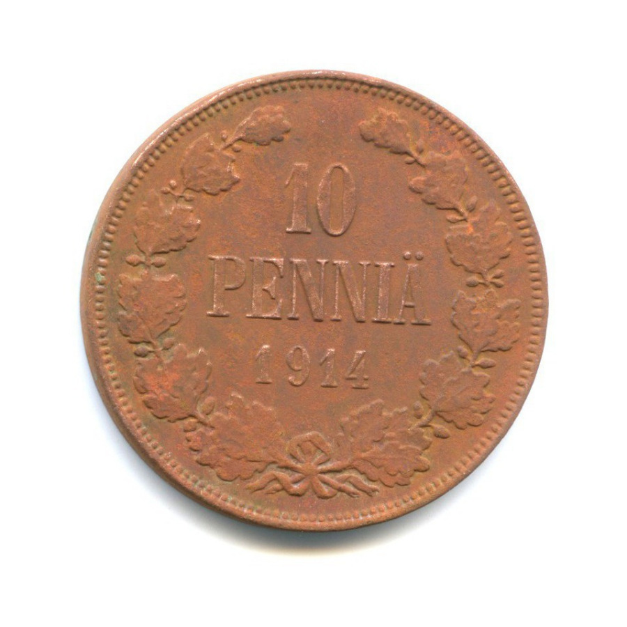 10 пенни 1914 — Для Финляндии. Вензель Николая II