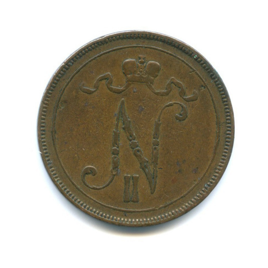 10 пенни 1896 — Для Финляндии. Вензель Николая II