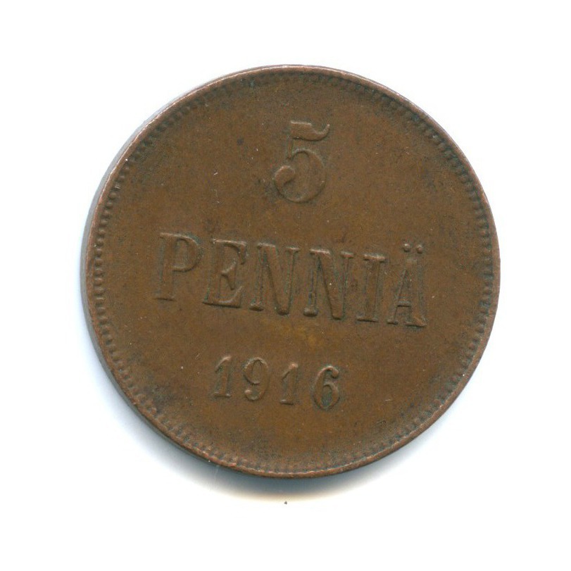 5 пенни 1916 — Для Финляндии. Вензель Николая II