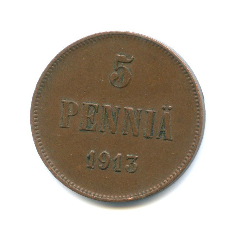 5 пенни 1913 — Для Финляндии. Вензель Николая II