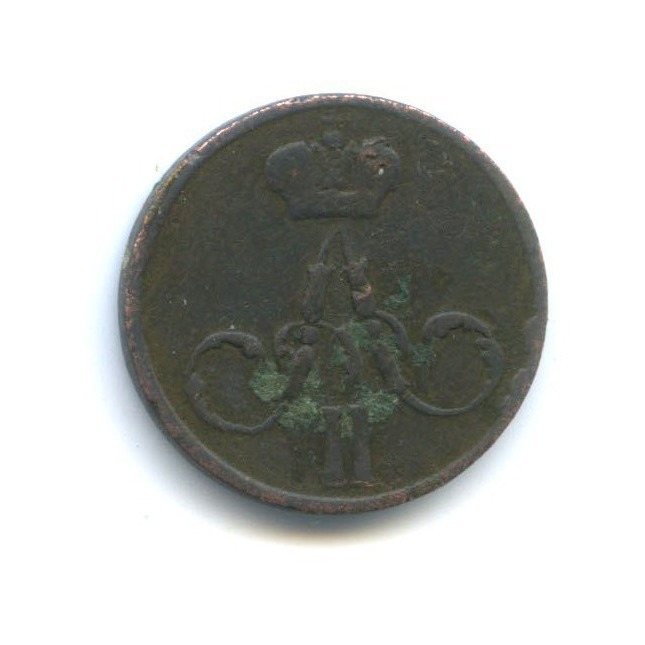 Денежка (½ копейки) 1853 ЕМ — 1/2 копейки
