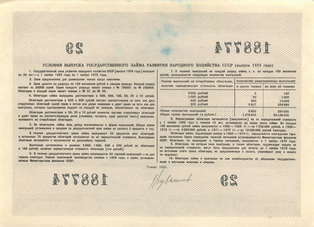 Облигация на 100 рублей 1955 — Облигация (1 номер)