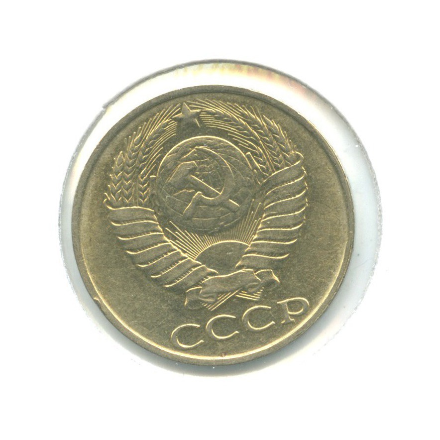 50 копеек 1987