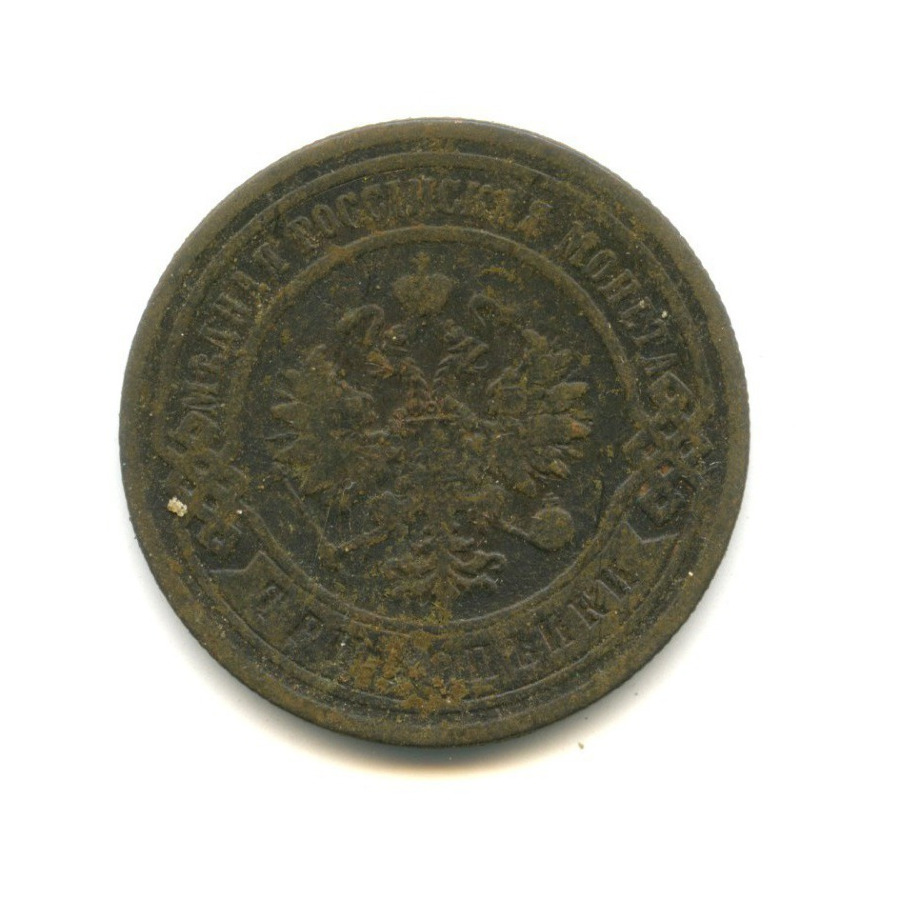 3 копейки 1904 СПБ