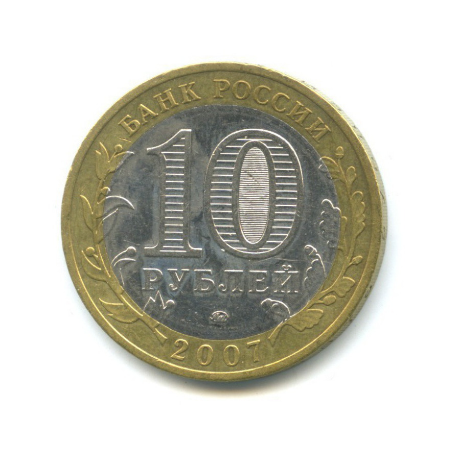 10 рублей 2007 ММД — Древние города России - Гдов