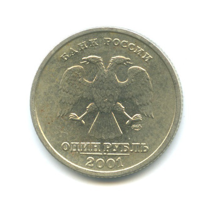 Монета 1 рубль 2001 год. ММД монета рубль 1997. 50 Рублей 1993 ЛМД немагнитная. 1 Рубль 1997 ММД широкий кант. 1 Рубль 2001 СПМД.