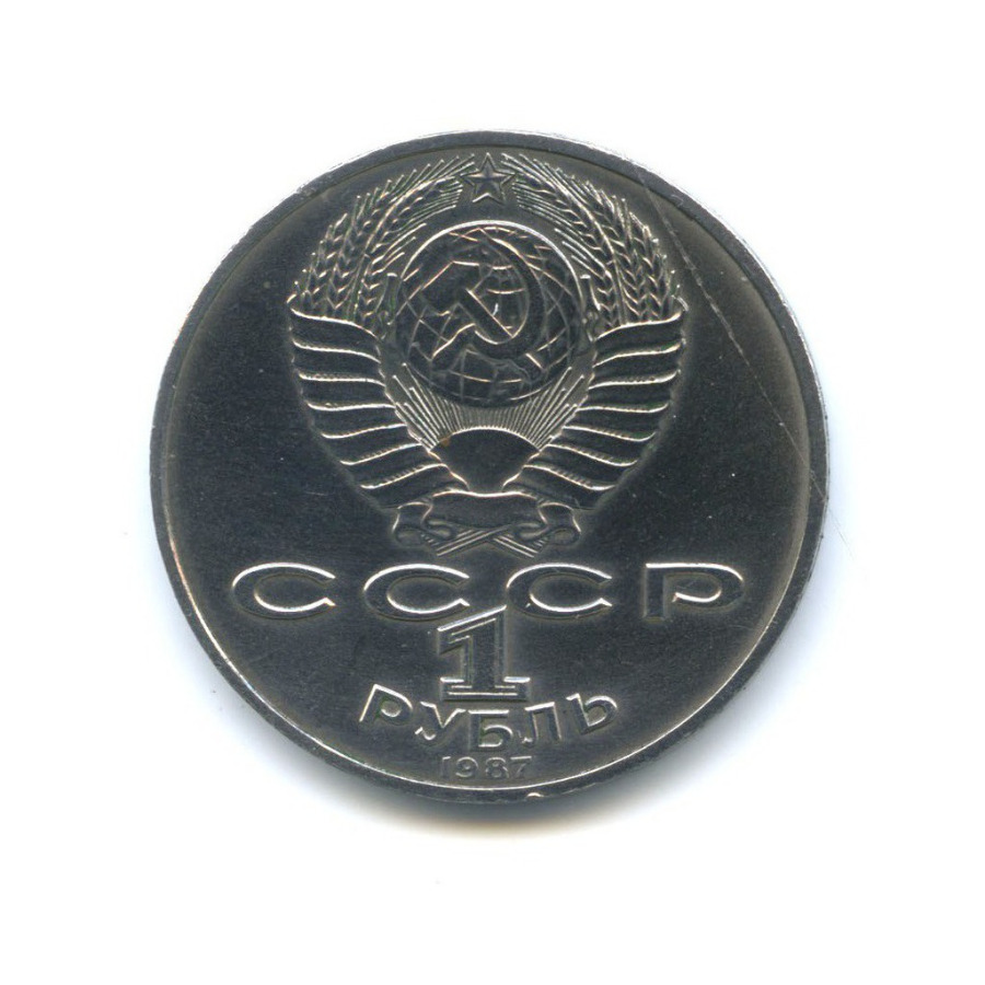1 рубль 1987 — 175 лет со дня Бородинского cражения, Памятник