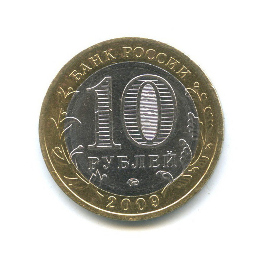 10 рублей 2009 ММД — Древние города России - Великий Новгород