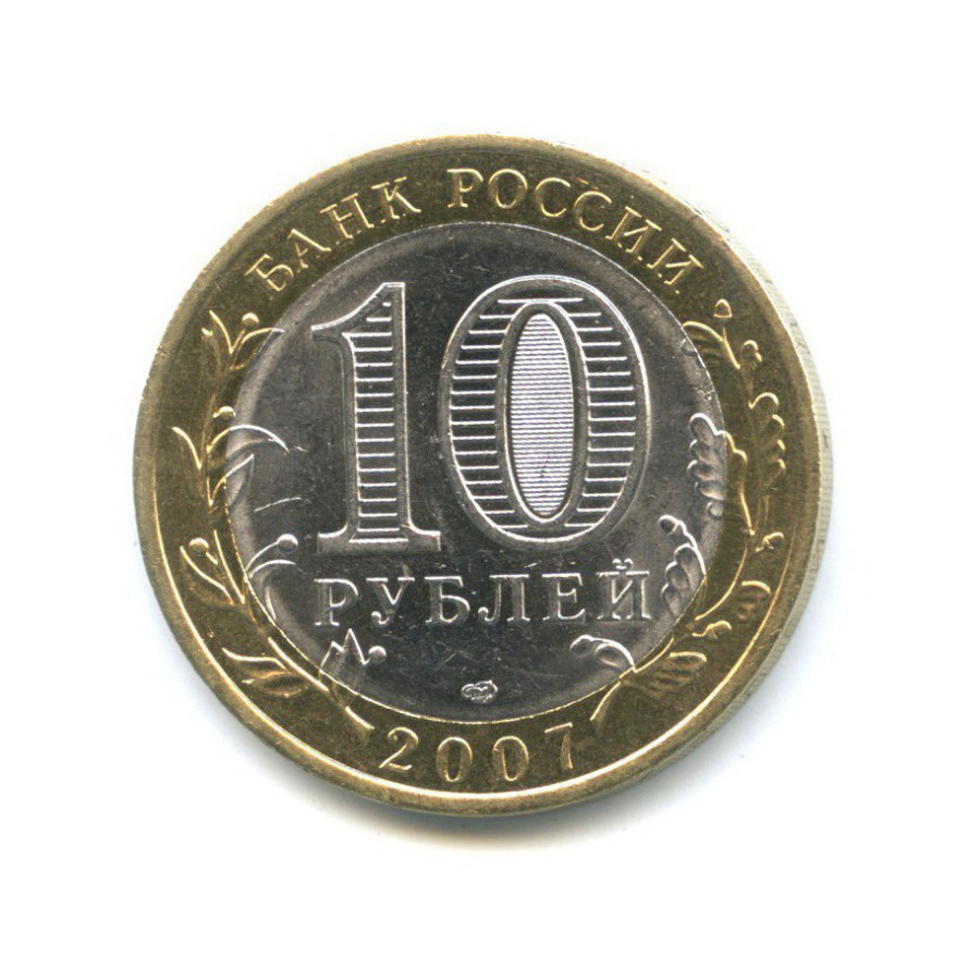 10 рублей 2007 СПМД — Древние города России - Гдов