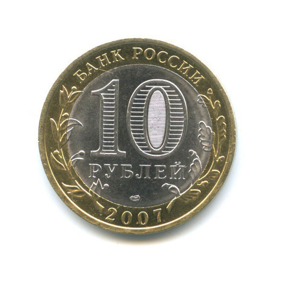 10 рублей 2007 СПМД — Древние города России - Великий Устюг