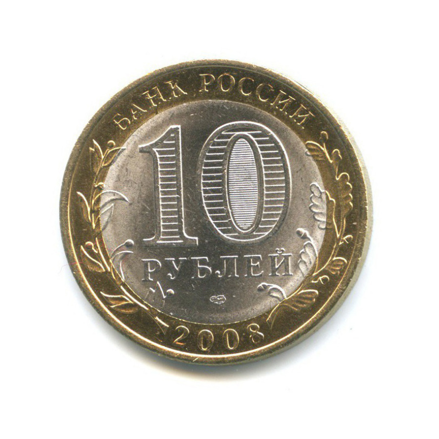 10 рублей 2008 СПМД — Древние города России - Приозерск