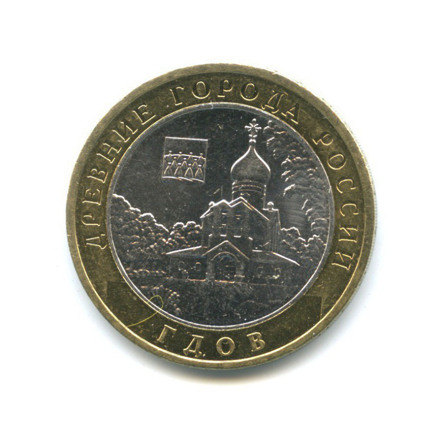 10 рублей 2007 ММД — Древние города России - Гдов