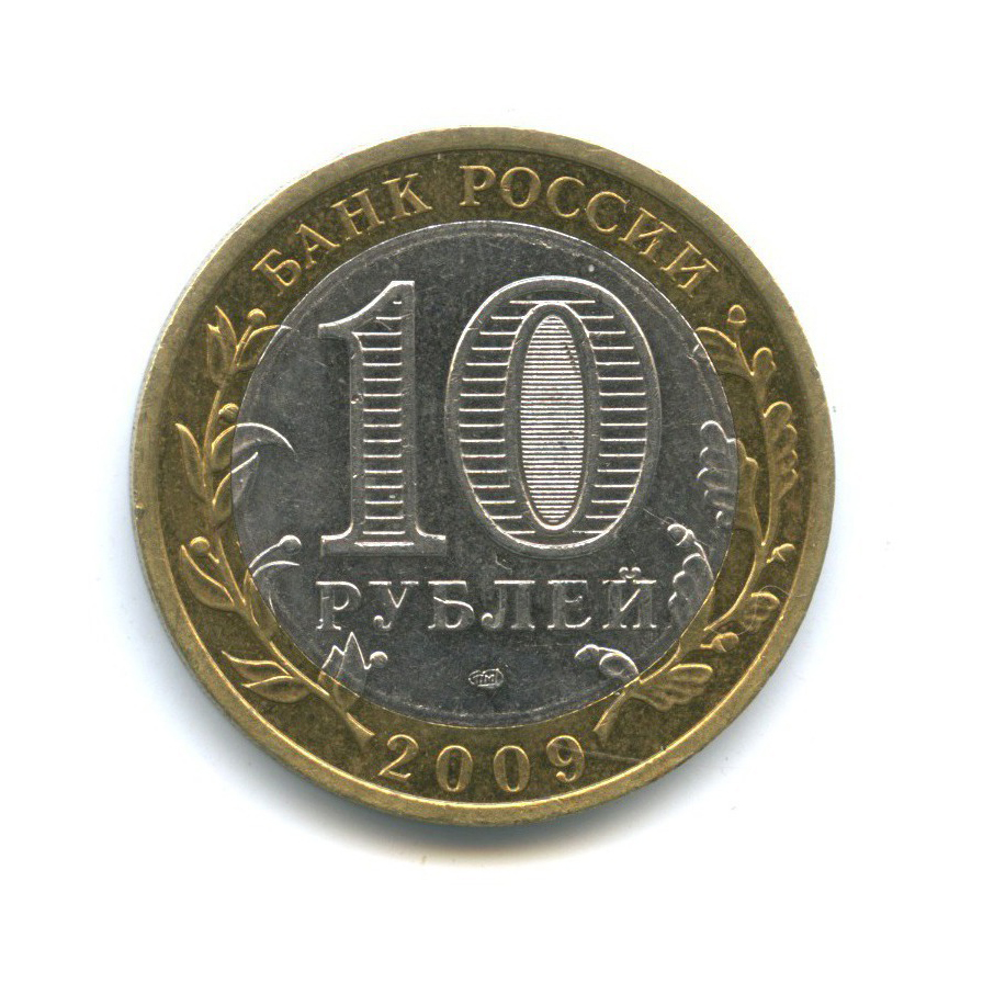 10 рублей 2009 СПМД — Древние города России - Галич