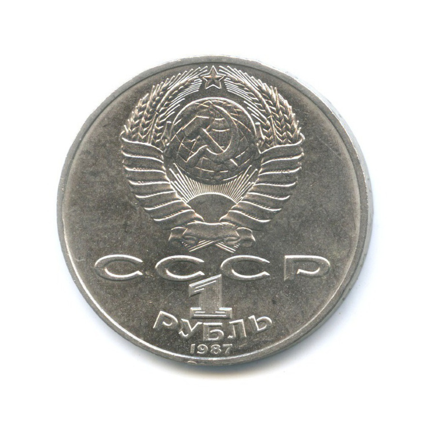 1 рубль 1987 — 175 лет со дня Бородинского cражения, Памятник