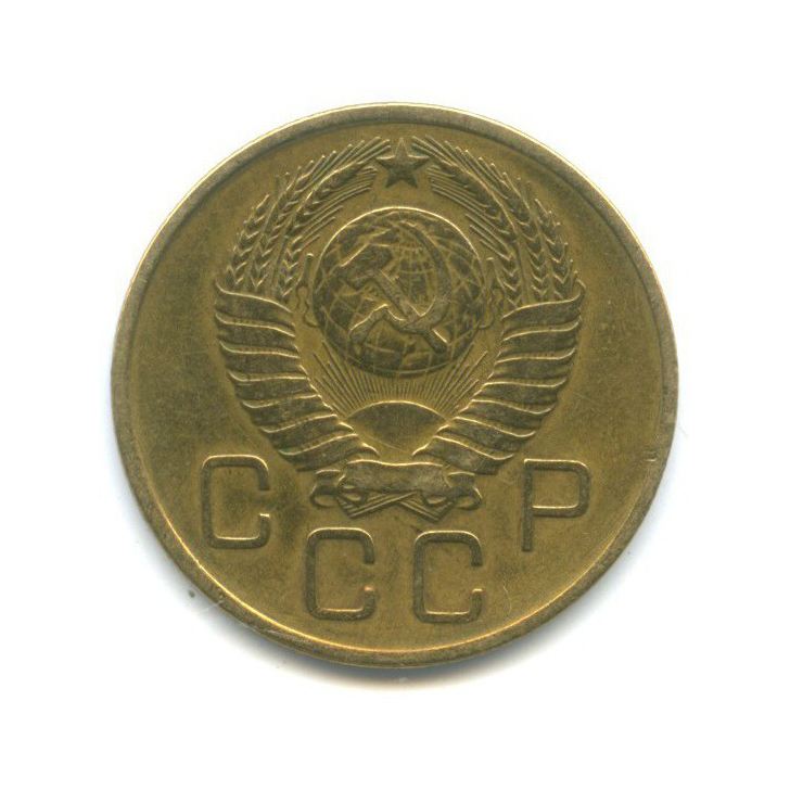 3 копейки 1957 — Венок 15 лент