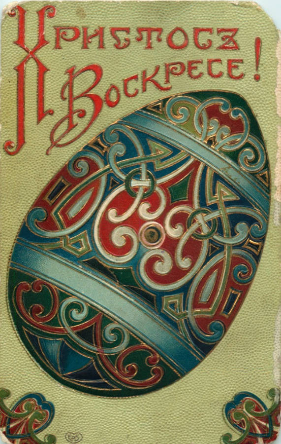 Воистину воскресе картинки старинные