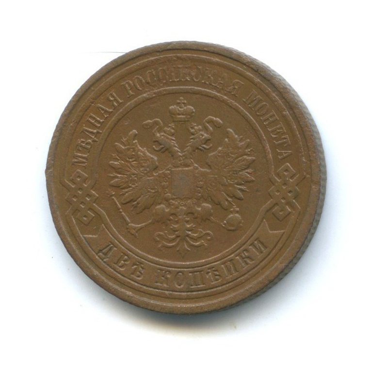 2 копейки 1912 СПБ