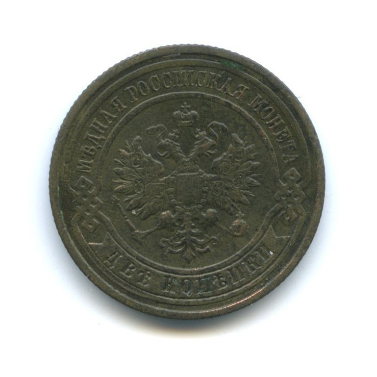 2 копейки 1913 СПБ