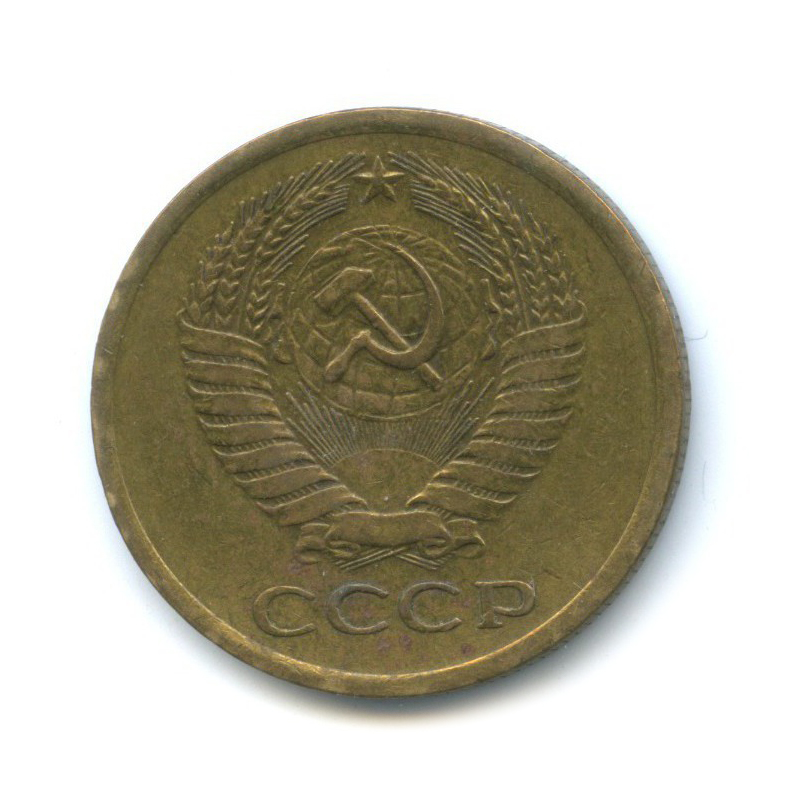 5 копеек 1973