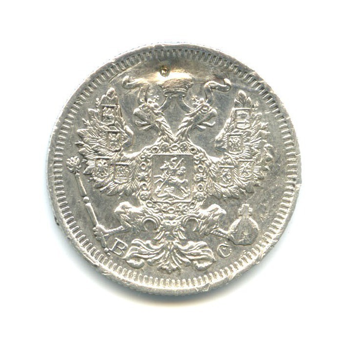 20 копеек 1914 СПБ ВС — Орел 4 типа