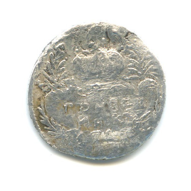 Гривенник (10 копеек) 1747 — 10 копеек