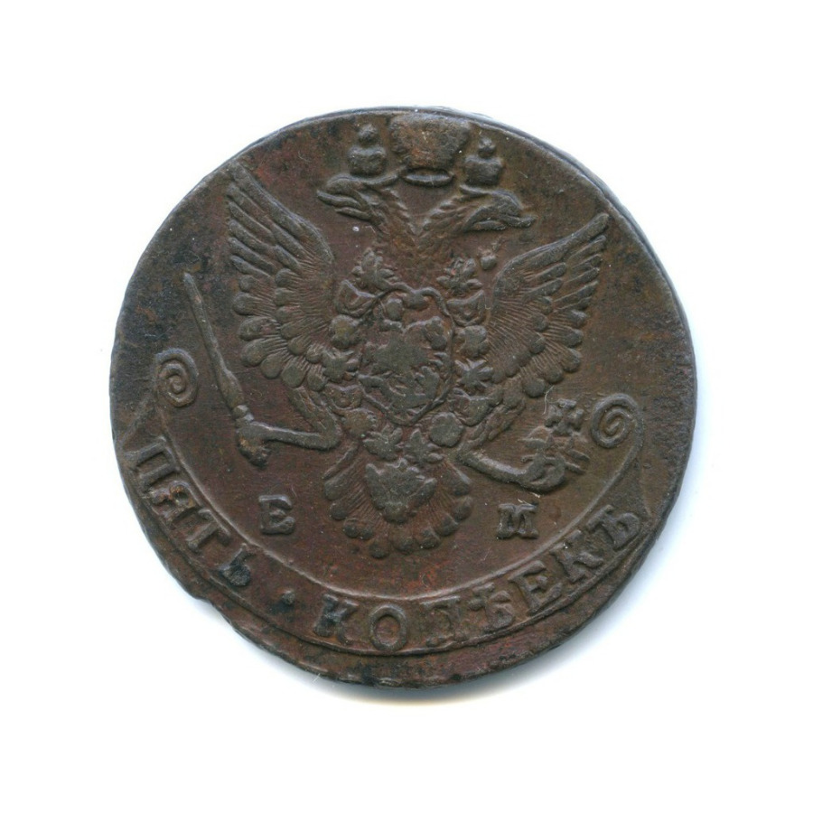 5 копеек 1782 ЕМ — Вензель императрицы Екатерины II Великой (Орел 1780 г. Екатеринбург)