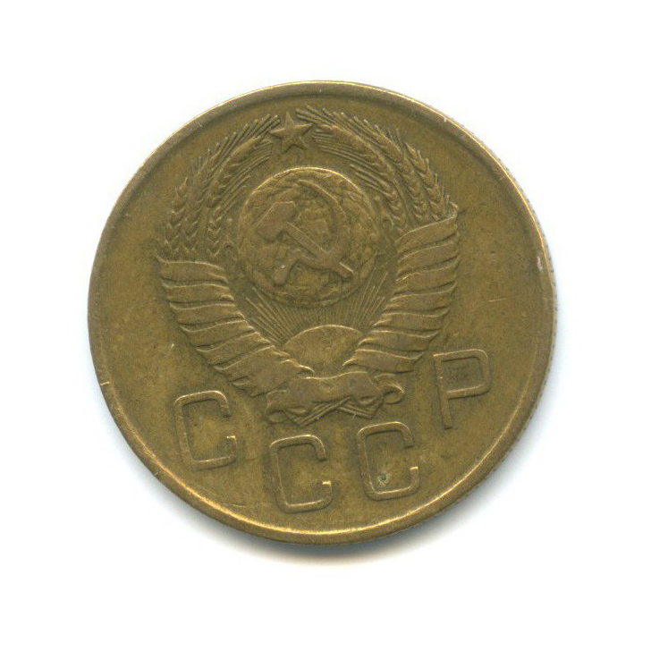 3 копейки 1957 — Венок 15 лент