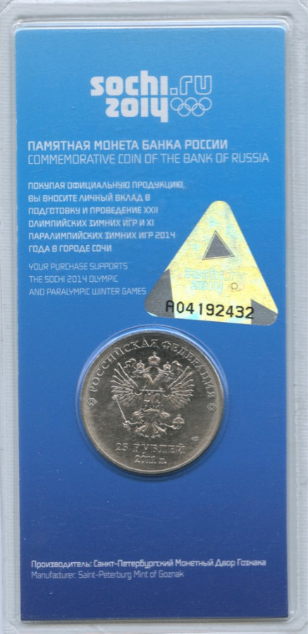 25 рублей 2011 СПМД — XXII зимние Олимпийские Игры, Сочи 2014 - Эмблема, в цвете (Большой знак МД.)
