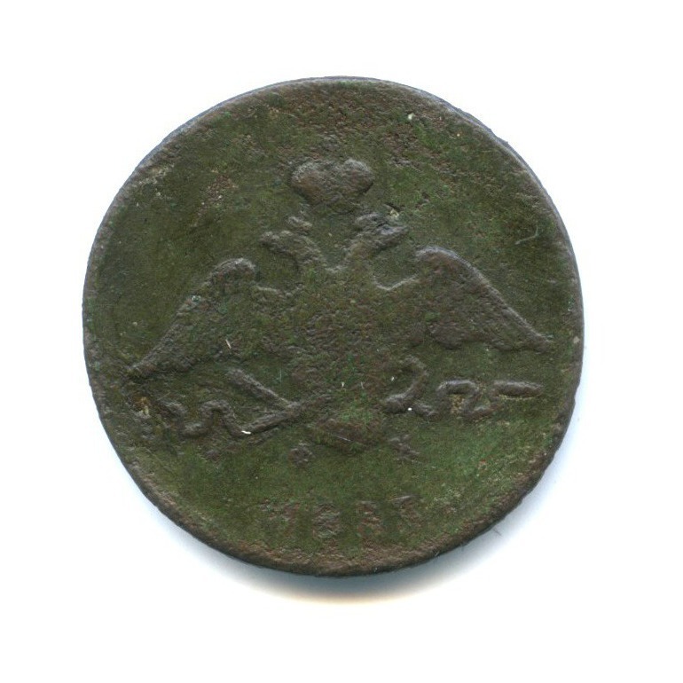 1 копейка 1833 ЕМ ФХ — Орел парящий в облаках (Масонский орел)