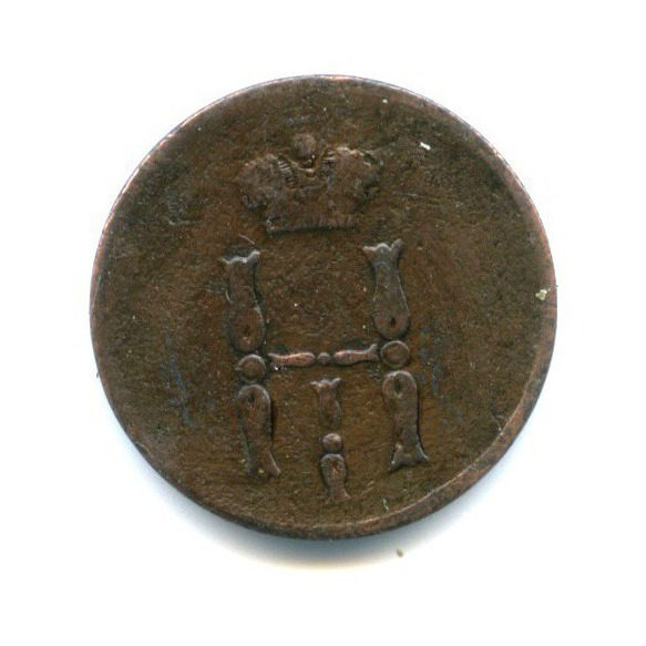 Денежка (½ копейки) 1852 ЕМ — 1/2 копейки