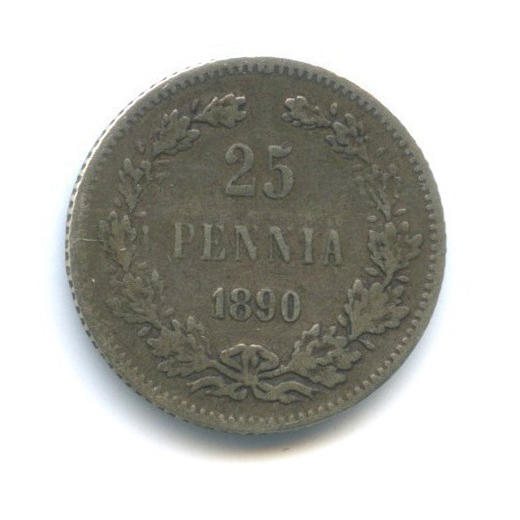 25 пенни 1890 L — Для Финляндии