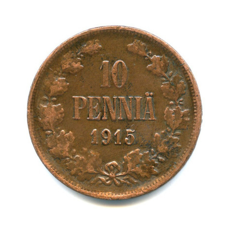 10 пенни 1915 — Для Финляндии. Вензель Николая II