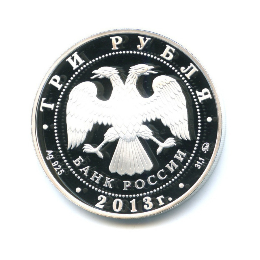 3 рубля 2013 ММД — Собор Успения Пресвятой Богородицы, Звенигород