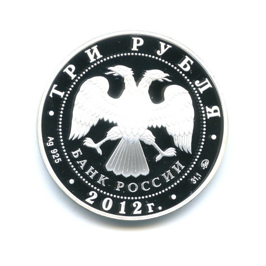 3 рубля 2012 ММД — Остров Врангеля (с сертификатом)