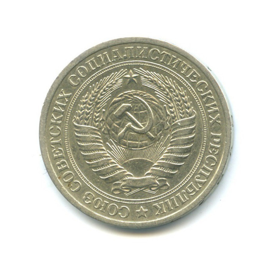 1 рубль 1964