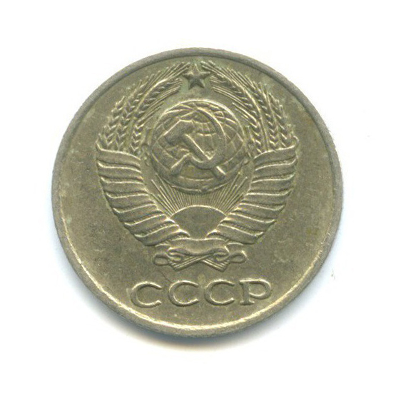 10 копеек 1976