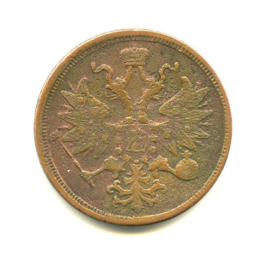 5 копеек 1865 ЕМ — Орел 1859 г.