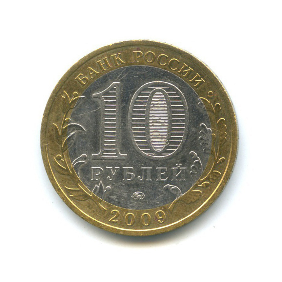 10 рублей 2009 ММД — Древние города России - Калуга