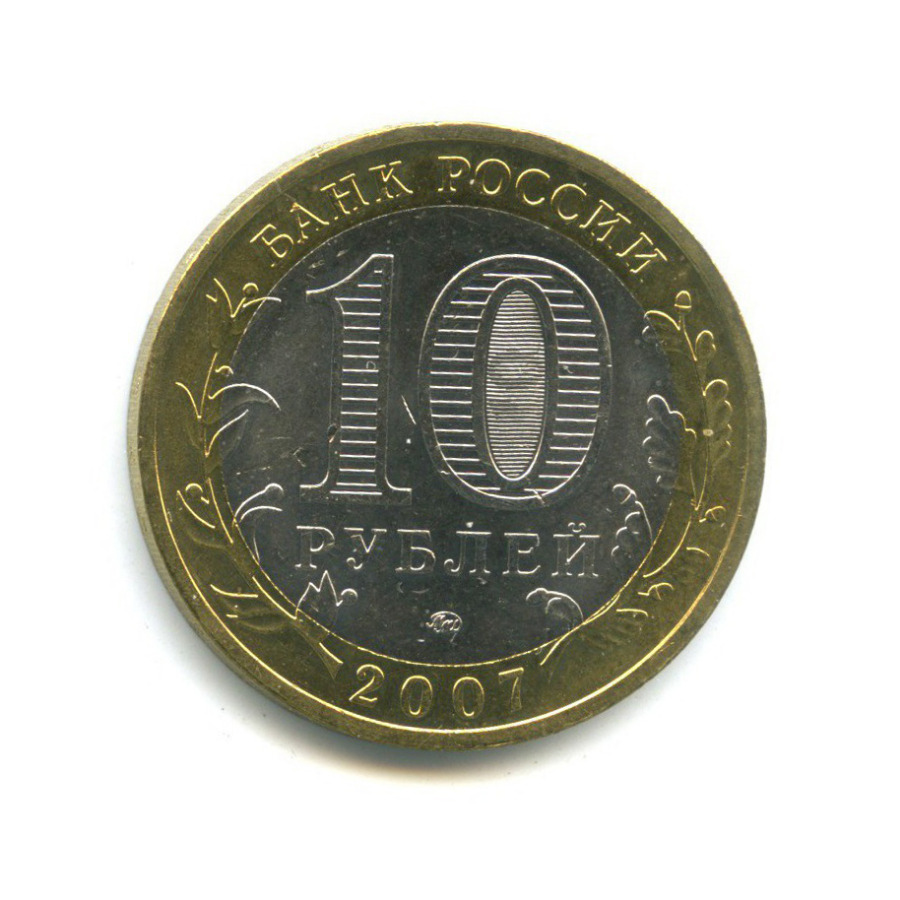 10 рублей 2007 ММД — Древние города России - Великий Устюг