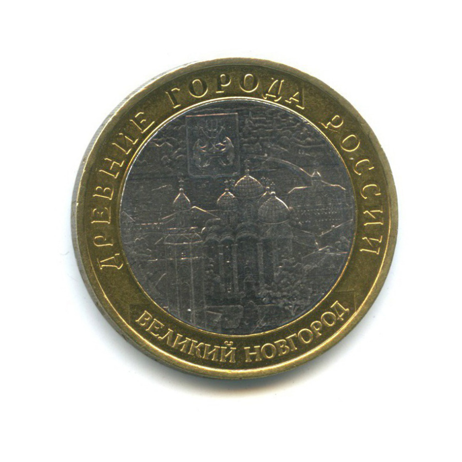 10 рублей 2009 ММД — Древние города России - Великий Новгород