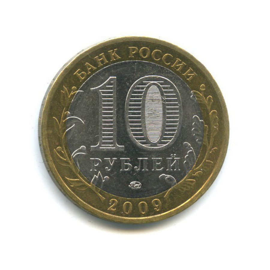 10 рублей 2009 ММД — Древние города России - Великий Новгород