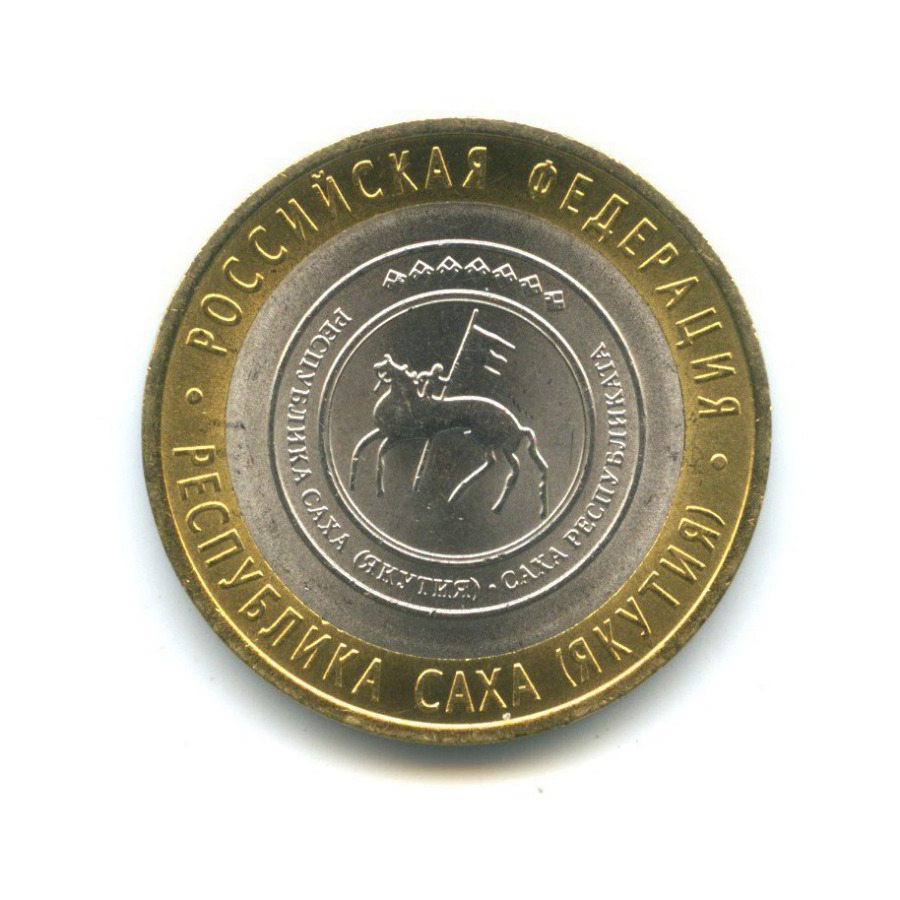 10 рублей 2006 СПМД — Российская Федерация - Республика Саха (Якутия)