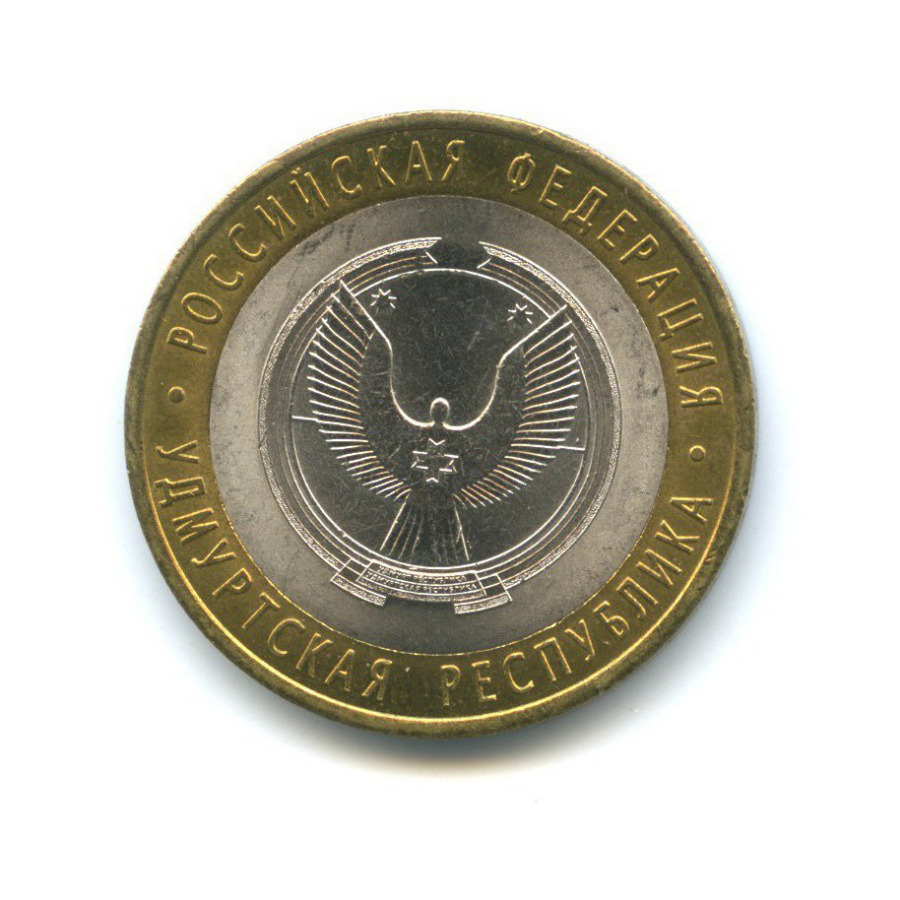 10 рублей 2008 СПМД — Российская Федерация - Удмуртская Республика