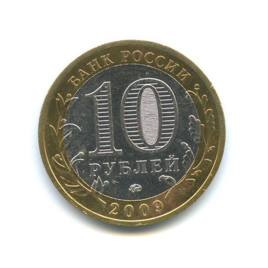 10 рублей 2009 ММД — Древние города России - Галич