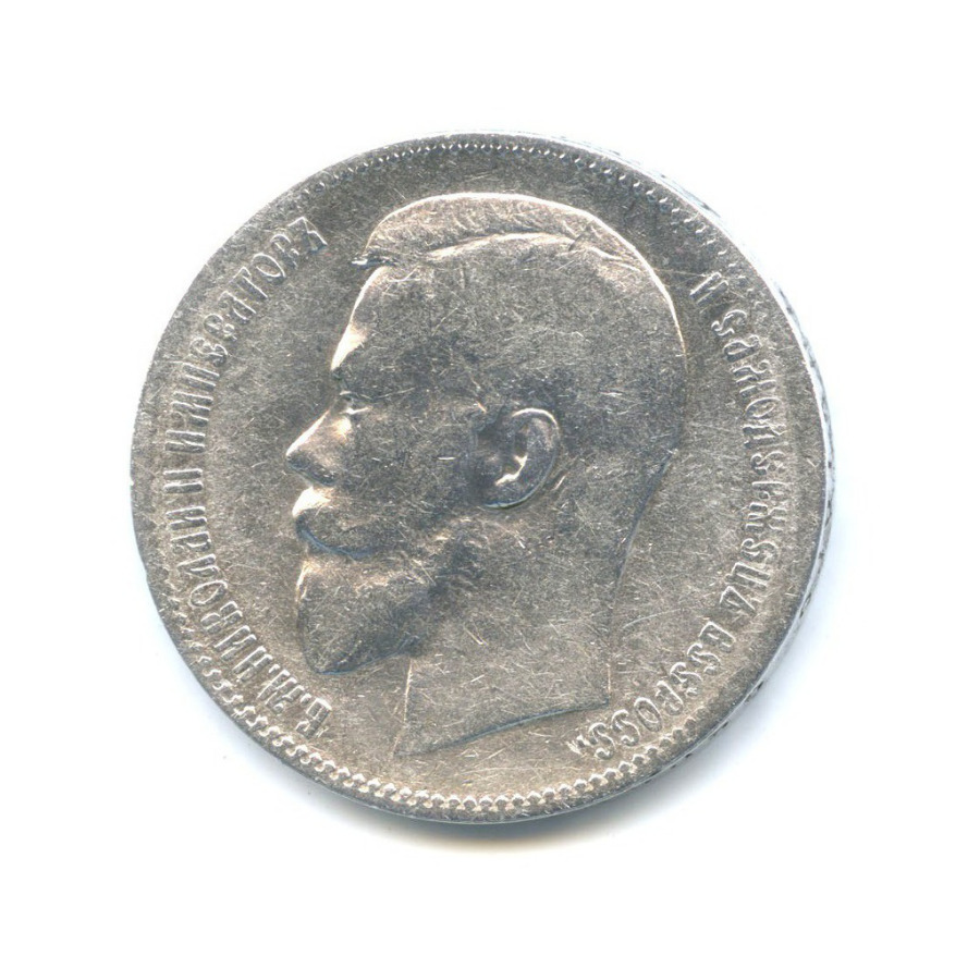1 рубль 1898 АГ — Портрет Николая II